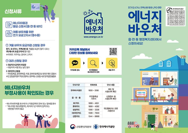 [리플릿]+2021년도+에너지바우처_표지.jpg 이미지